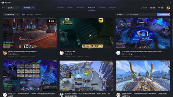 魔獸世界助手黑盒工坊 v1.9.21.1 2