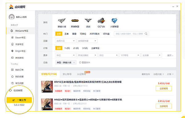 山火租號 v10.0.2.8300 最新版 2