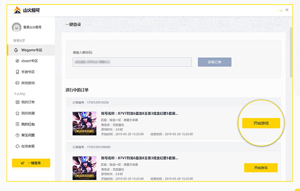 山火租號 v10.0.2.8300 最新版 1