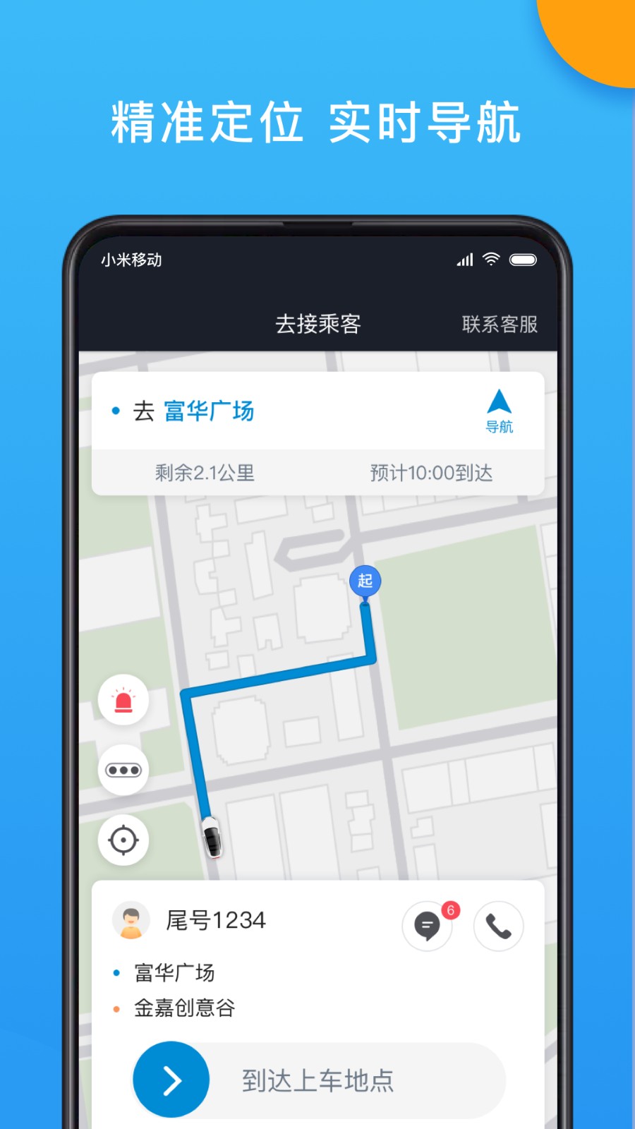招招出行 v6.30.1.0003 最新版 1