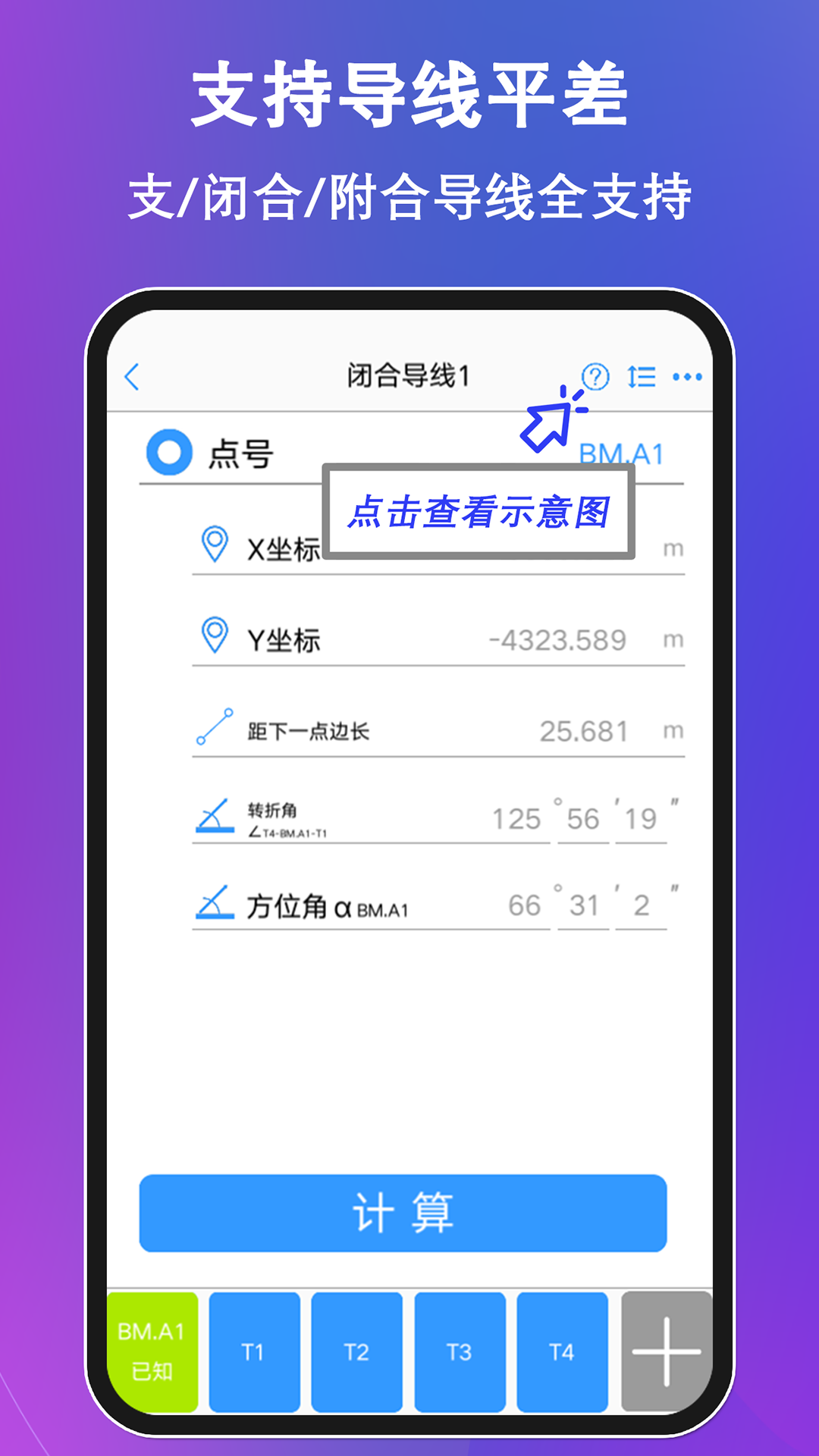 工程測(cè)量大師會(huì)員版 v3.7.0 安卓版 3