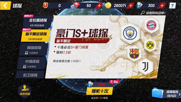 足球大師2傳奇球會 v4.6.230 安卓版 2