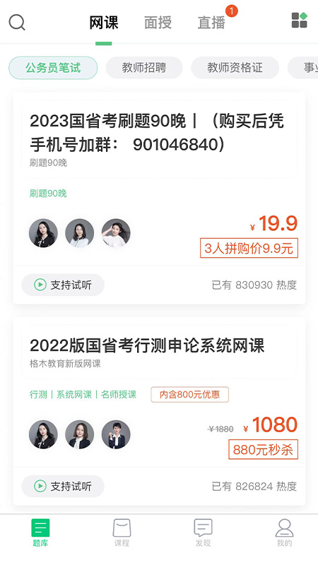 格木教育官方版 v1.0.43 安卓版 1