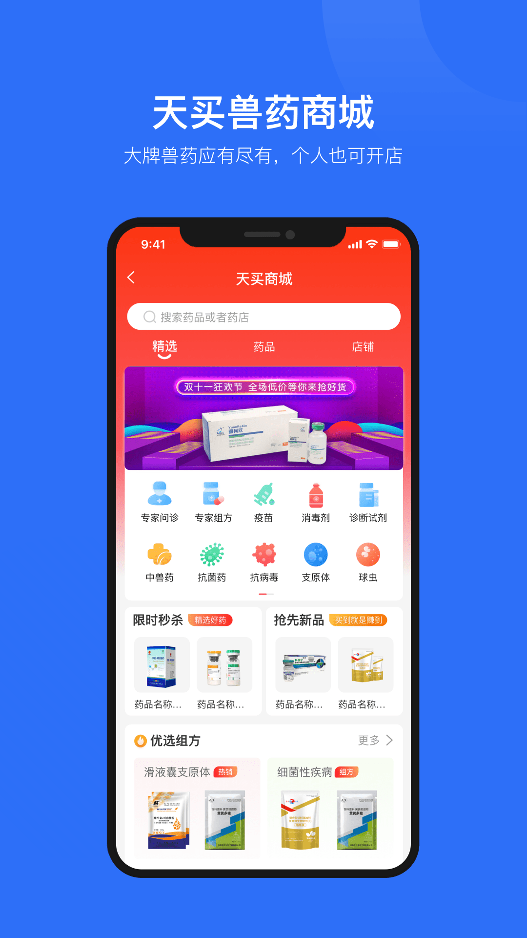 中科名獸醫(yī) v2.10.1 最新版 1