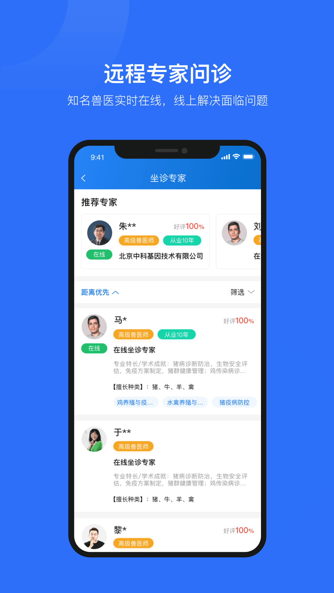 中科名獸醫(yī) v2.10.1 最新版 0