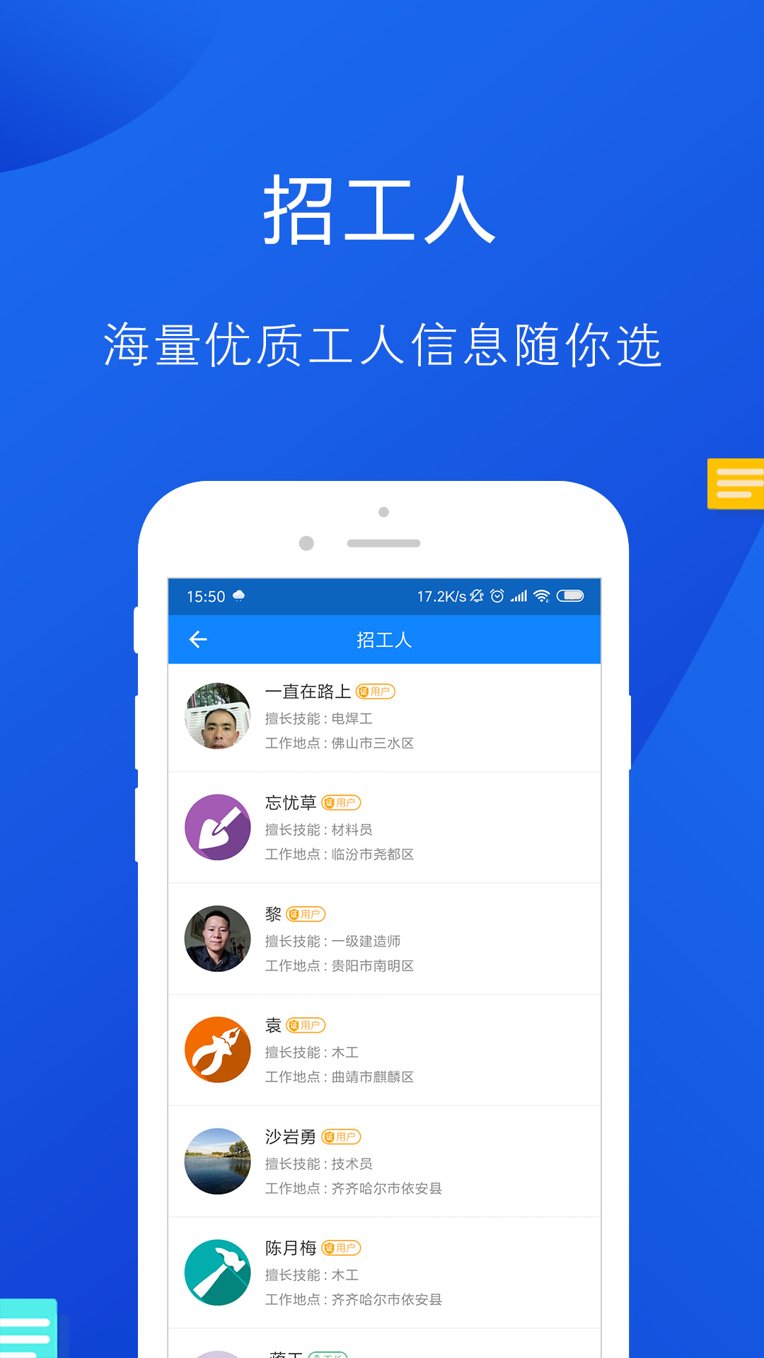 工友幫app新版 v5.13.3 最新版 1
