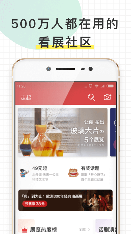 走起手機客戶端 v4.6.6e1b89510 安卓版 2