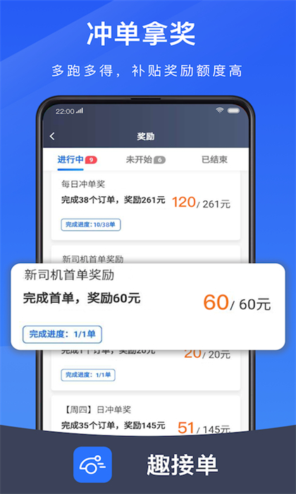趣接單司機(jī)端app v5.90.6.0026 安卓版 2