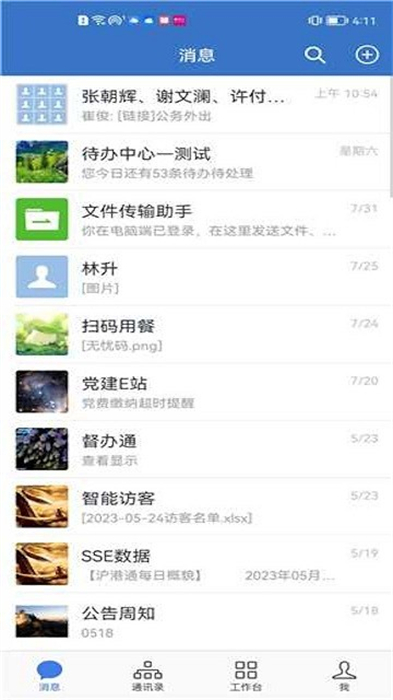 隨行辦公 v2.6.830000 安卓版 1