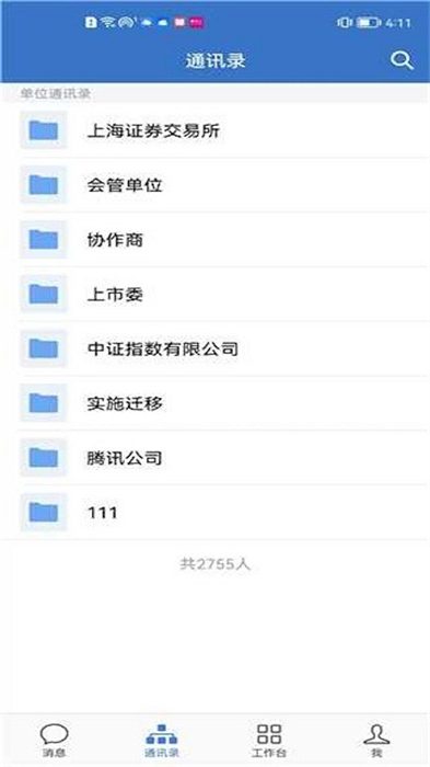 隨行辦公 v2.6.830000 安卓版 0