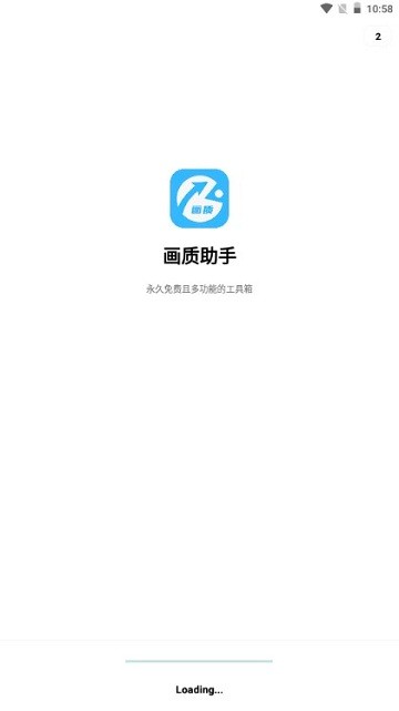alhzcc畫(huà)質(zhì)助手安卓版 v1.22 1