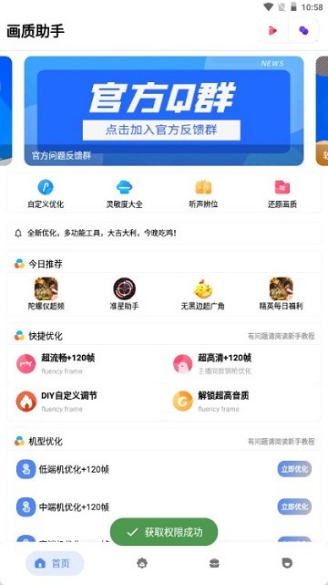 alhzcc畫(huà)質(zhì)助手安卓版 v1.22 3