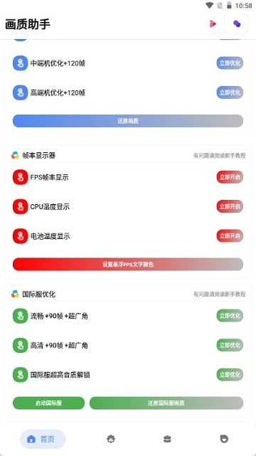 alhzcc畫(huà)質(zhì)助手安卓版 v1.22 2