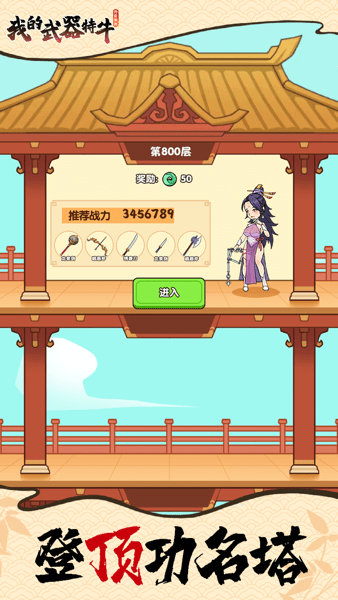 我的武器特牛 v2.0.0 安卓版 1