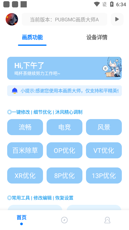 PUBGMC畫質(zhì)大師A v2.0.0 1