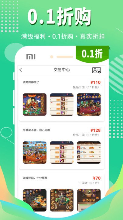 1折游戲盒 v1.0.6 2