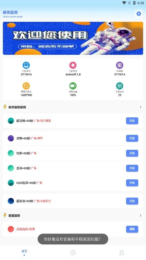 畫(huà)質(zhì)助手極限幀率 v2.00.00 3