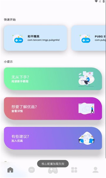 優(yōu)畫畫質(zhì)助手 v1.0.0 3