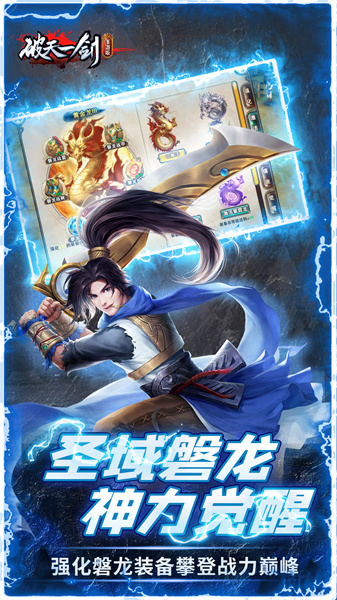 破天一劍小米版 v6.90 安卓版 3