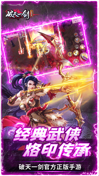 破天一劍小米版 v6.90 安卓版 4