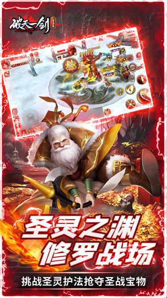 破天一劍小米版 v6.90 安卓版 1