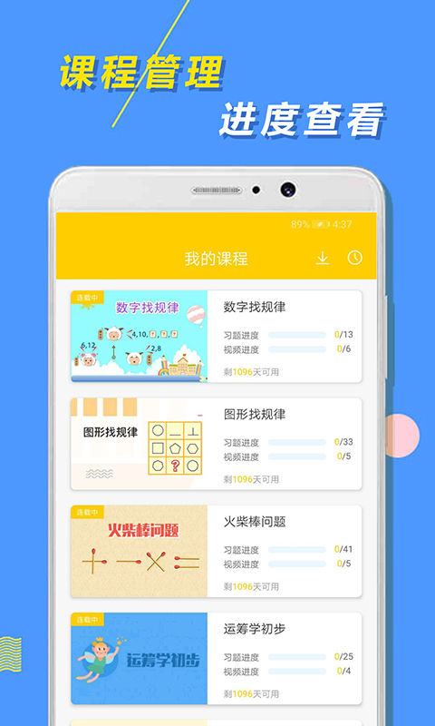 小學(xué)思維奧數(shù) v1.3.2 安卓版 0