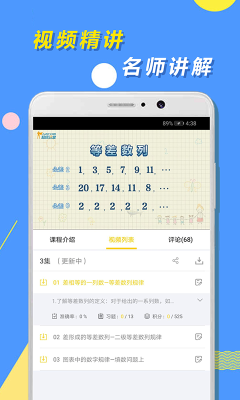 小學(xué)思維奧數(shù) v1.3.2 安卓版 2