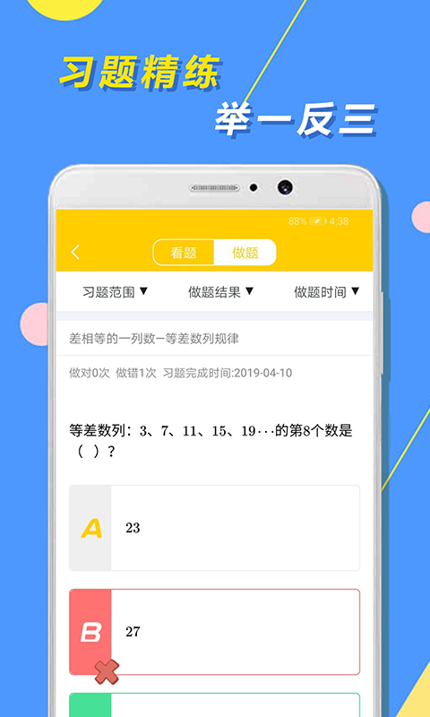 小學(xué)思維奧數(shù) v1.3.2 安卓版 3