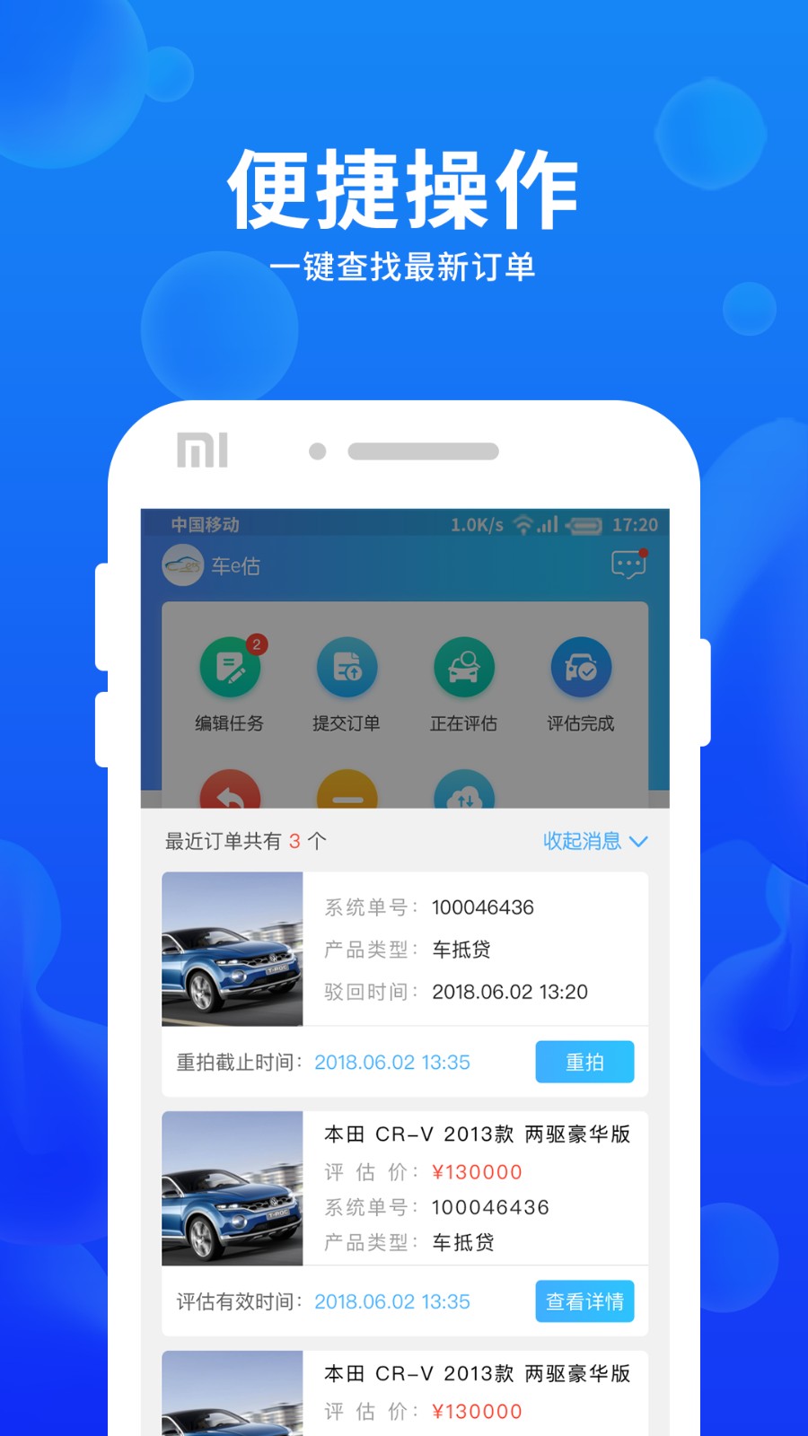 車e估企業(yè)版app最新版本 v3.13.1.N614 安卓版 1
