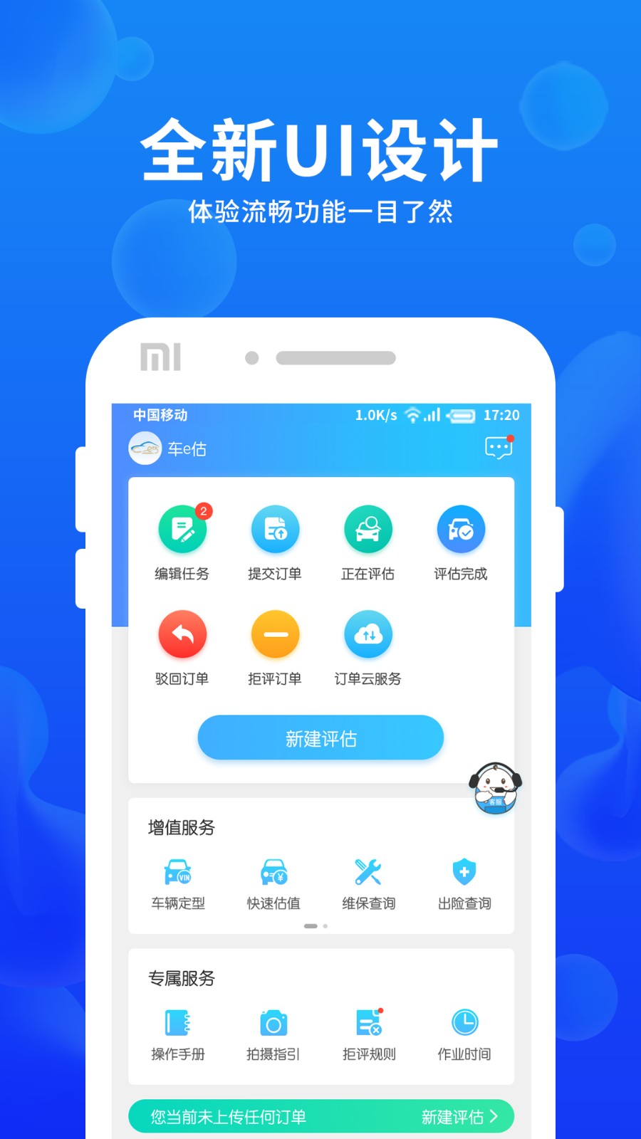車e估企業(yè)版app最新版本 v3.13.1.N614 安卓版 3