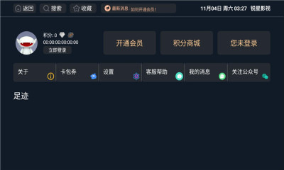 銳星影視盒子 v2.1.630808 最新版 2