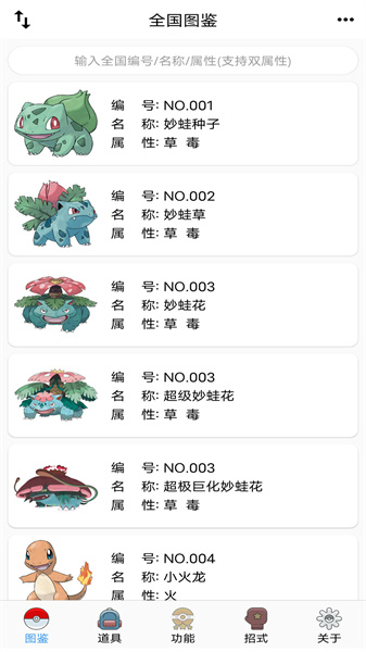 神奇寶貝全國(guó)圖鑒游戲 v8.2.20231103 安卓版 2