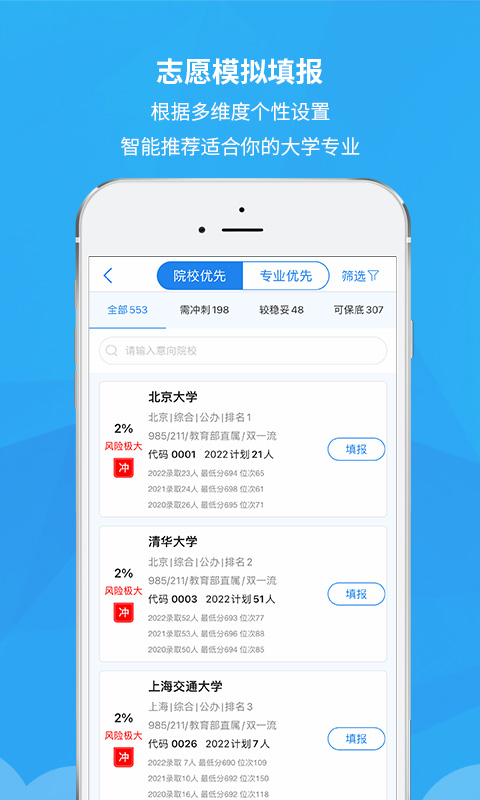 四川錦宏高考志愿填報(bào) v4.4.2 安卓版 3