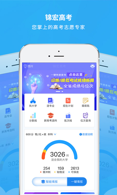 四川錦宏高考志愿填報(bào) v4.4.2 安卓版 4