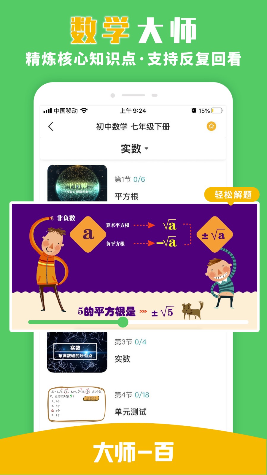 大師一百app v5.3.6 最新版 2