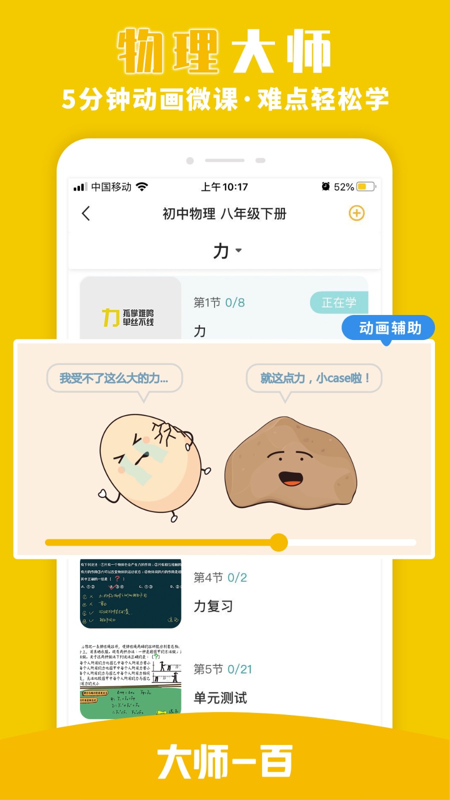 大師一百app v5.3.6 最新版 3