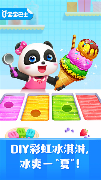 雪糕工廠寶寶巴士游戲 v9.82.02.50 安卓版 1