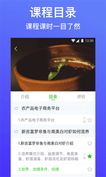 全國農(nóng)業(yè)科教云平臺app(云上智農(nóng)) v5.1.5.1 安卓版 1