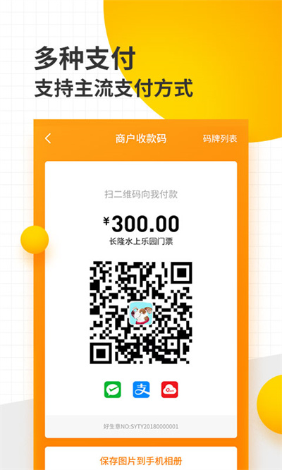 好生意商戶版app v3.04.2(001) 安卓版 0