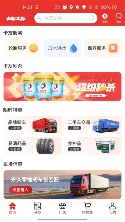 卡車之友網(wǎng) v2.0.40 最新版 3