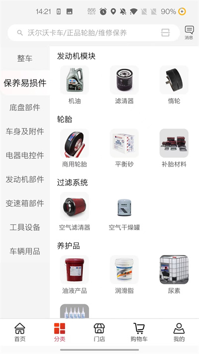 卡車之友網(wǎng) v2.0.40 最新版 2