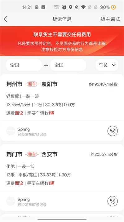 卡車之友網(wǎng) v2.0.40 最新版 1