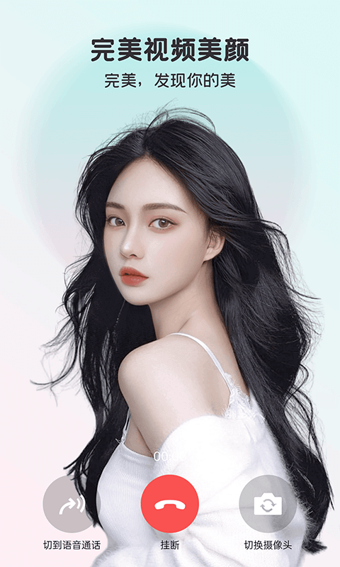 完美視頻美顏3