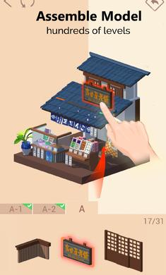 我愛拼模型國際服最新版 v2.6.5 安卓去廣告版 1