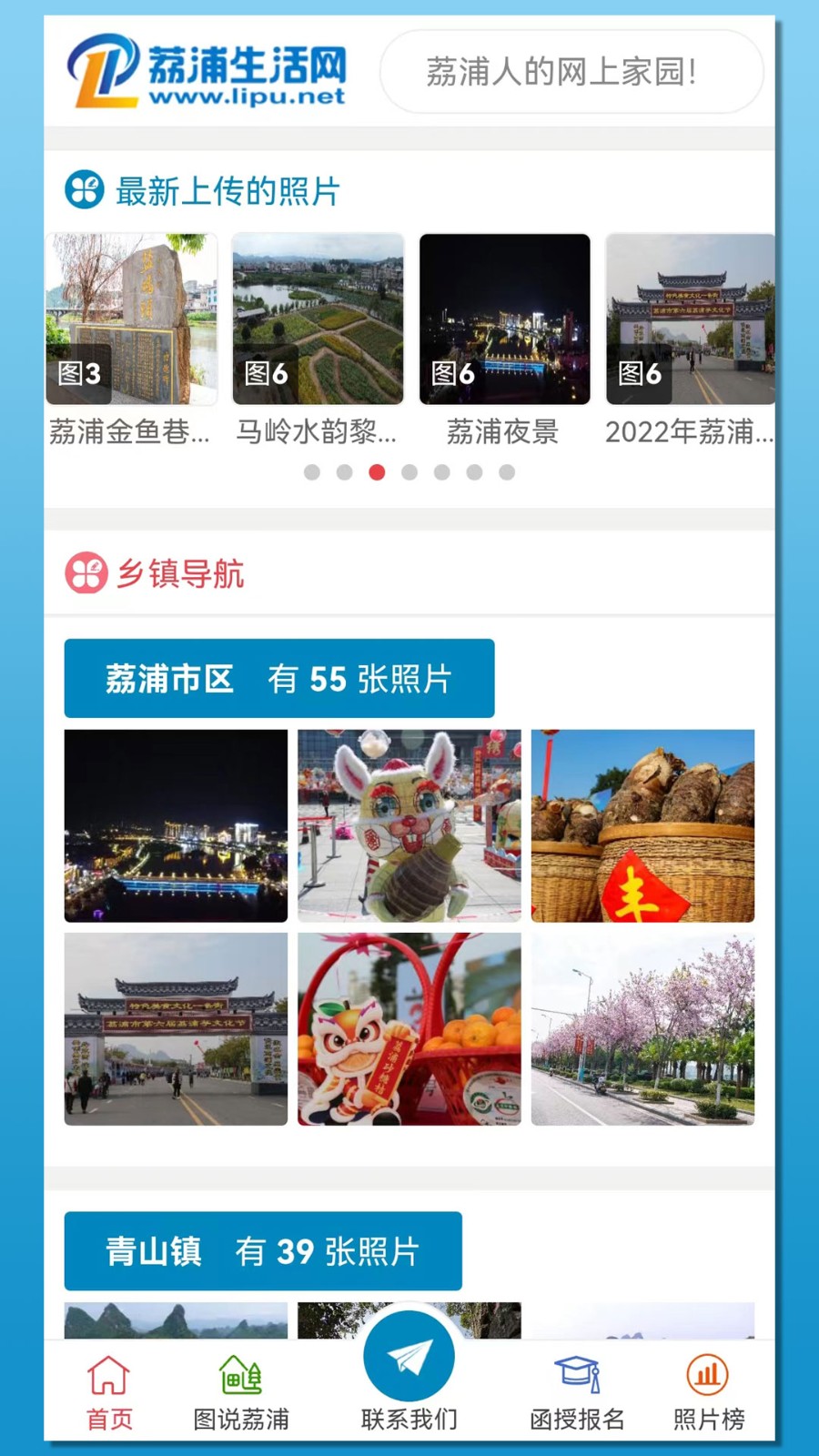 荔浦生活網(wǎng) v10.1.3 安卓版 1