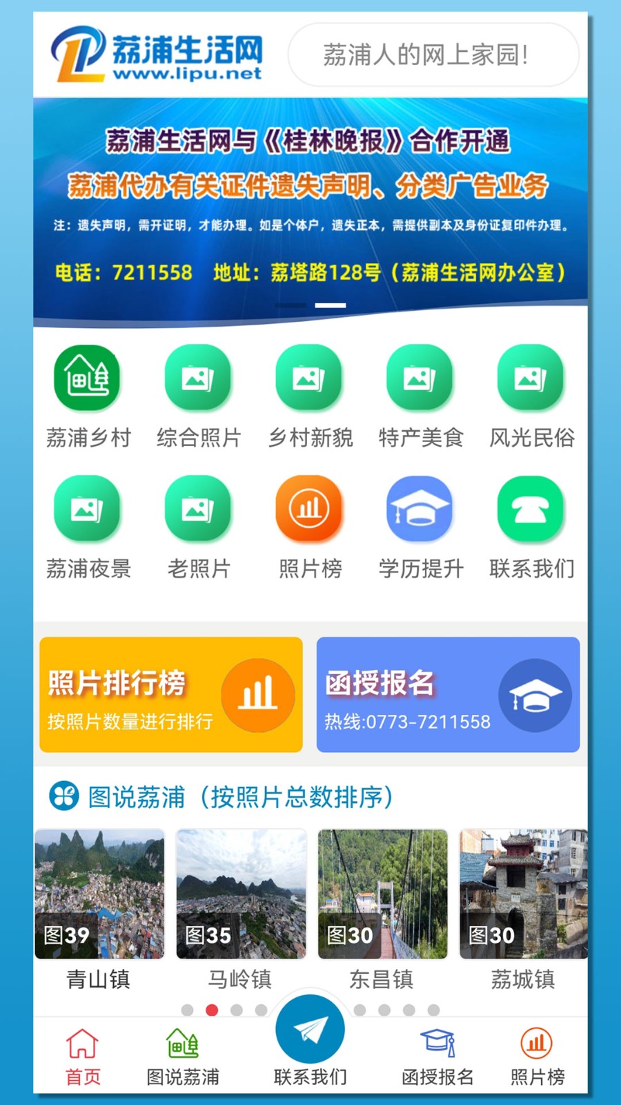 荔浦生活網(wǎng) v10.1.3 安卓版 2