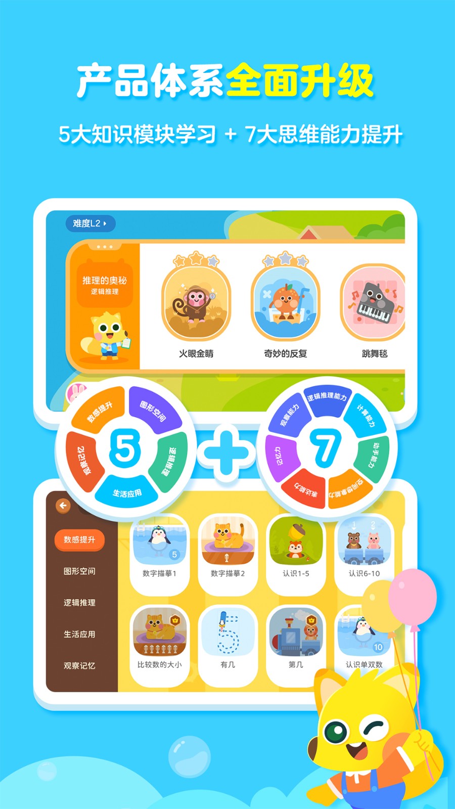 有道數(shù)學(xué)思維啟蒙(有道少兒思維) v5.0.6 官方安卓版 0