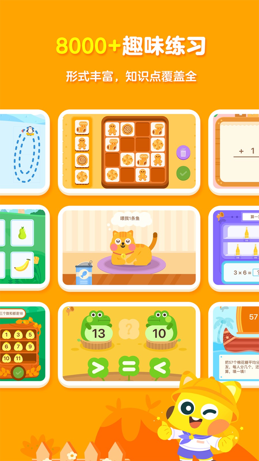 有道數(shù)學(xué)思維啟蒙(有道少兒思維) v5.0.6 官方安卓版 1