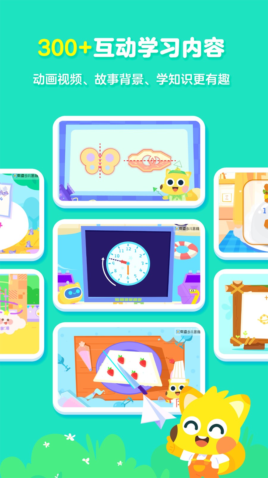 有道數(shù)學(xué)思維啟蒙(有道少兒思維) v5.0.6 官方安卓版 4