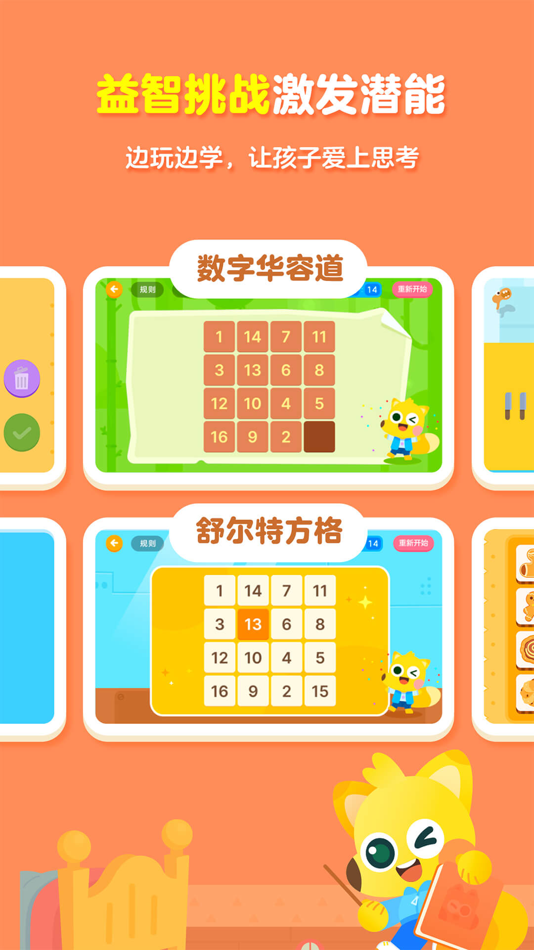 有道數(shù)學(xué)思維啟蒙(有道少兒思維) v5.0.6 官方安卓版 3